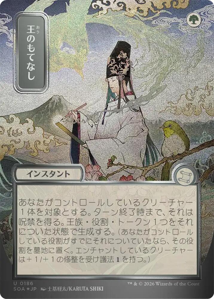 Magic: The Gathering Secrets of Strixhaven: Mystical Archive Royal Treatment (JP Alternate Art) (Silver Scroll Foil) 186 U Near Mint Foil