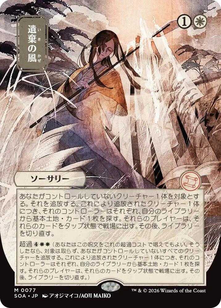 Magic: The Gathering Secrets of Strixhaven: Mystical Archive Winds of Abandon (JP Alternate Art) 77 M Near Mint