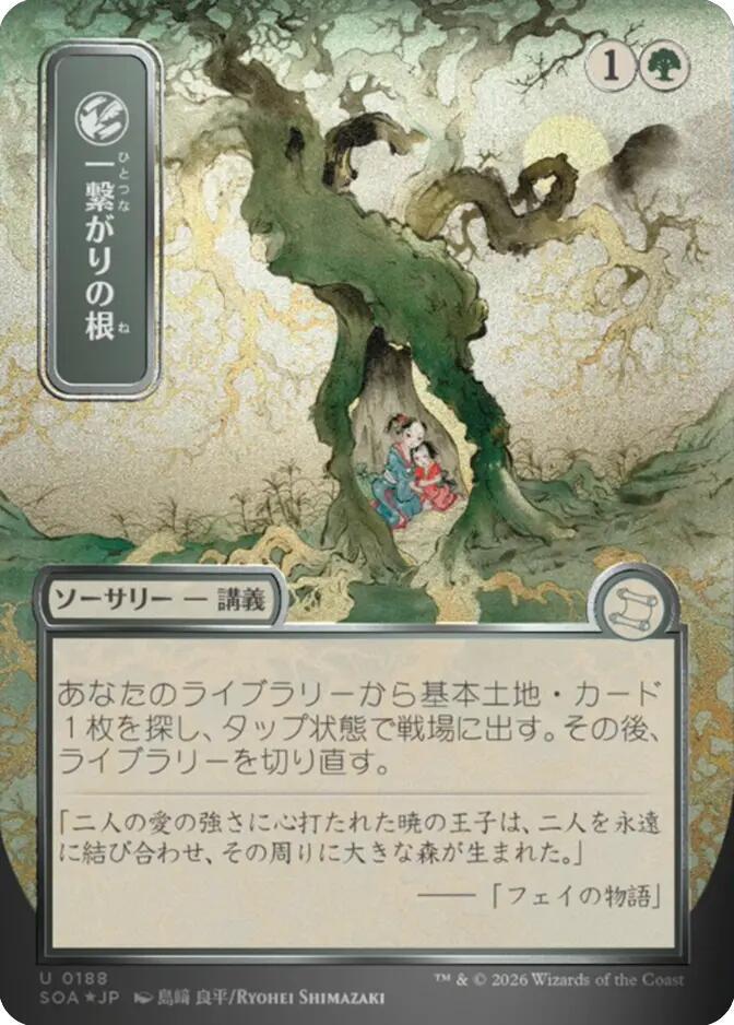 Magic: The Gathering Secrets of Strixhaven: Mystical Archive Shared Roots (JP Alternate Art) (Silver Scroll Foil) 188 U Near Mint Foil