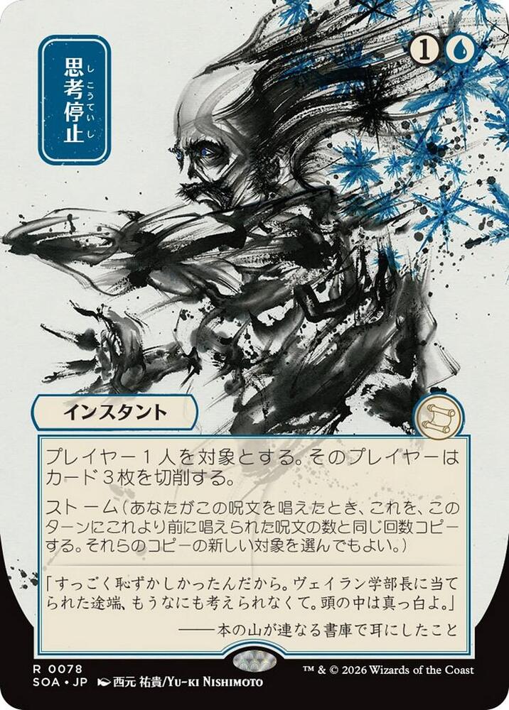 Magic: The Gathering Secrets of Strixhaven: Mystical Archive Brain Freeze (JP Alternate Art) 78 R Near Mint