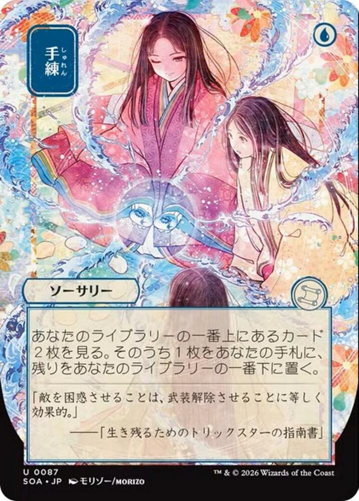 Magic: The Gathering Secrets of Strixhaven: Mystical Archive Sleight of Hand (JP Alternate Art) 87 U Near Mint