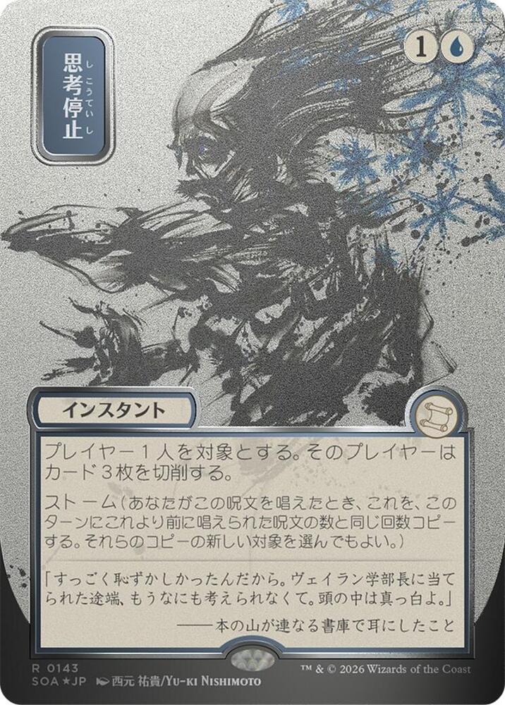 Magic: The Gathering Secrets of Strixhaven: Mystical Archive Brain Freeze (JP Alternate Art) (Silver Scroll Foil) 143 R Near Mint Foil