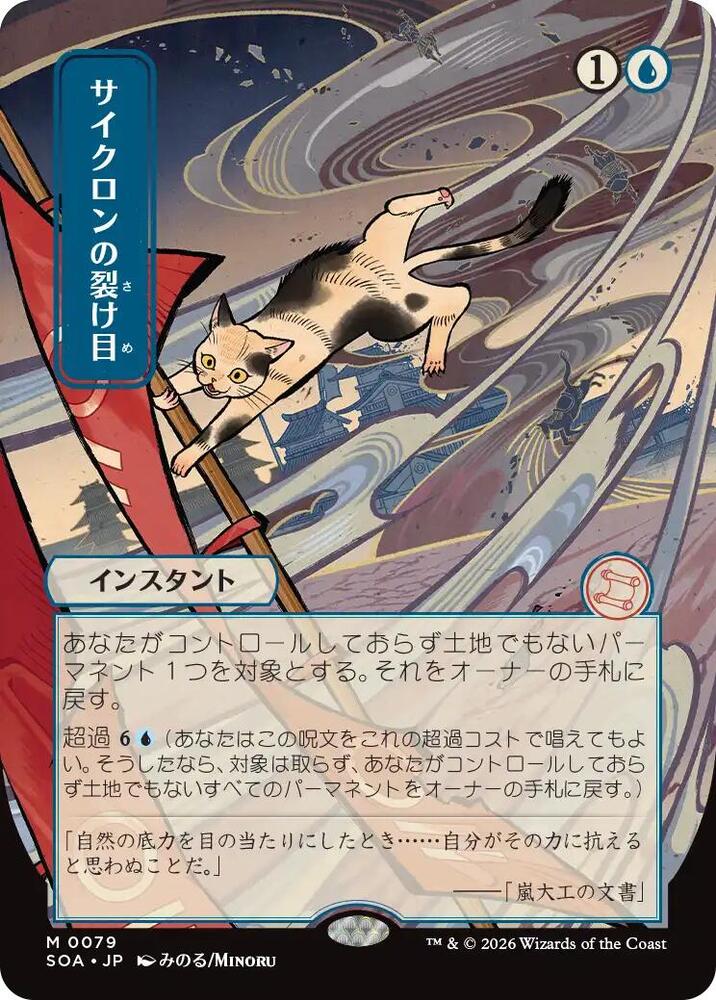Magic: The Gathering Secrets of Strixhaven: Mystical Archive Cyclonic Rift (JP Alternate Art) 79 M Near Mint