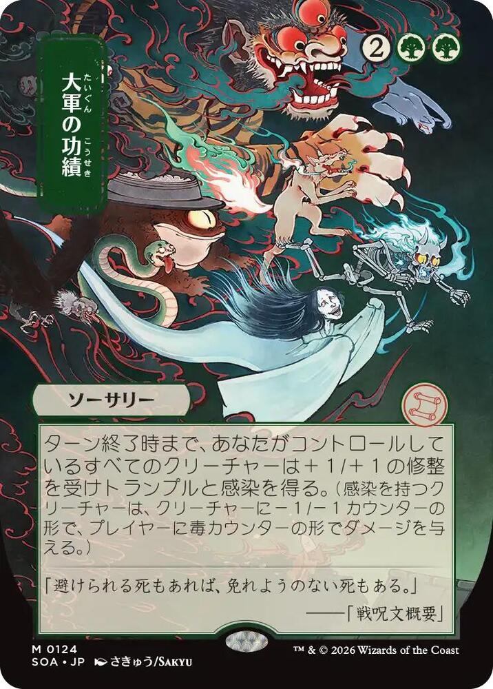 Magic: The Gathering Secrets of Strixhaven: Mystical Archive Triumph of the Hordes (JP Alternate Art) 124 M Near Mint