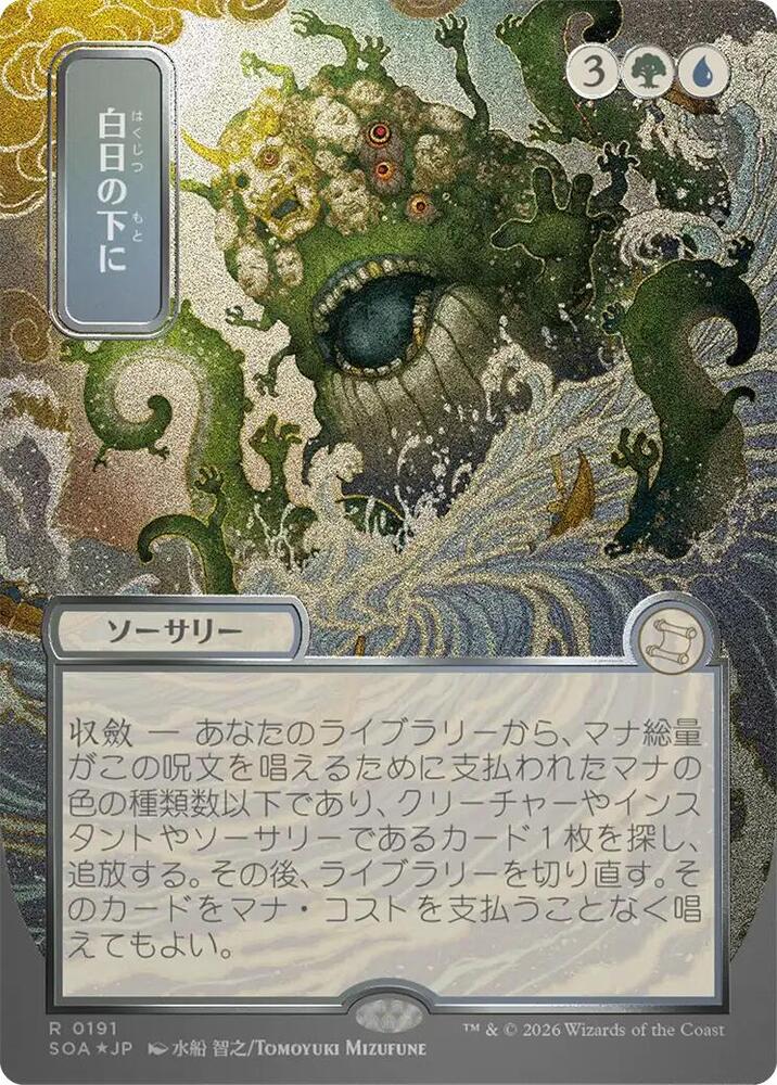 Magic: The Gathering Secrets of Strixhaven: Mystical Archive Bring to Light (JP Alternate Art) (Silver Scroll Foil) 191 R Near Mint Foil