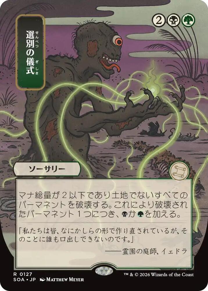 Magic: The Gathering Secrets of Strixhaven: Mystical Archive Culling Ritual (JP Alternate Art) 127 R Near Mint