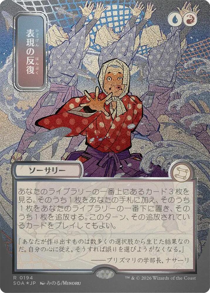 Magic: The Gathering Secrets of Strixhaven: Mystical Archive Expressive Iteration (JP Alternate Art) (Silver Scroll Foil) 194 R Near Mint Foil