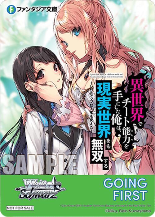 Weiss Schwarz Fujimi Fantasia Bunko Vol.2 Going First (I Got a Cheat Skill in Another World and Became Unrivaled in the Real World, Too) Promo Near Mint