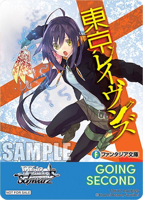 Weiss Schwarz Fujimi Fantasia Bunko Vol.2 Going Second (Tokyo Ravens) Promo Near Mint