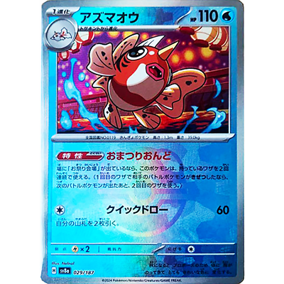 Pokemon Japan SV8a: Terastal Fest ex Seaking  029/187 (Master Ball Pattern) Common