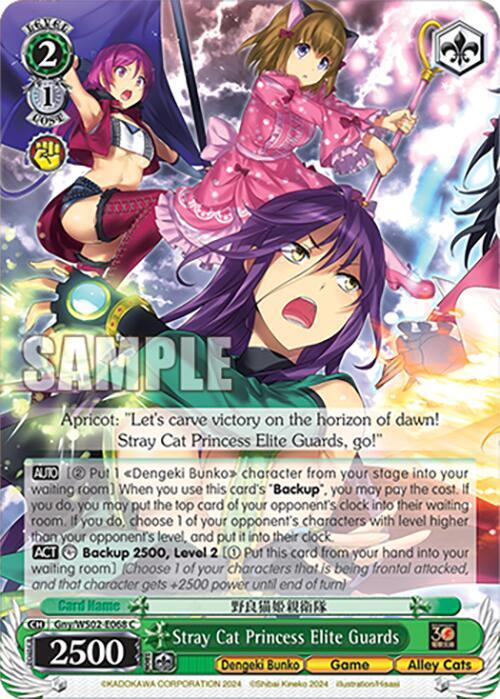 Weiss Schwarz Dengeki Bunko Stray Cat Princess Elite Guards Gny / WS02-E068 Common