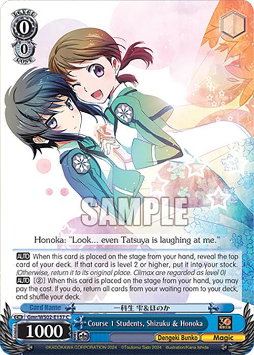 Weiss Schwarz Dengeki Bunko Course 1 Students, Shizuku & Honoka Gmr / WS02-E137 Common