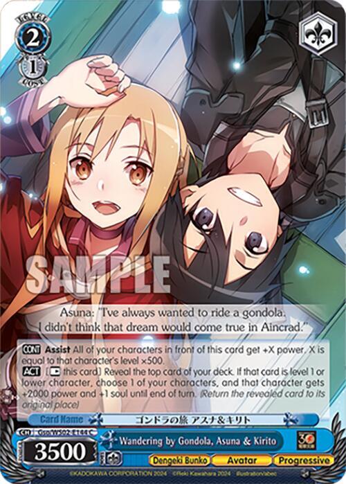 Weiss Schwarz Dengeki Bunko Wandering by Gondola, Asuna & Kirito Gso / WS02-E144 Common