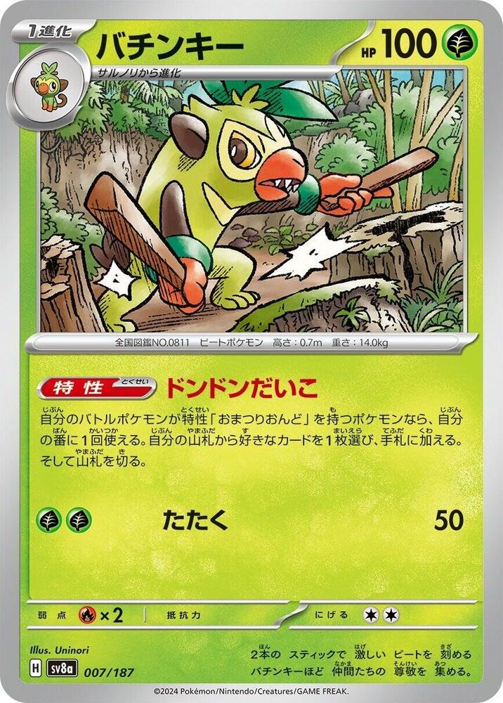 Pokemon Japan SV8a: Terastal Fest ex Thwackey 007/187 Common Near Mint - Japanese