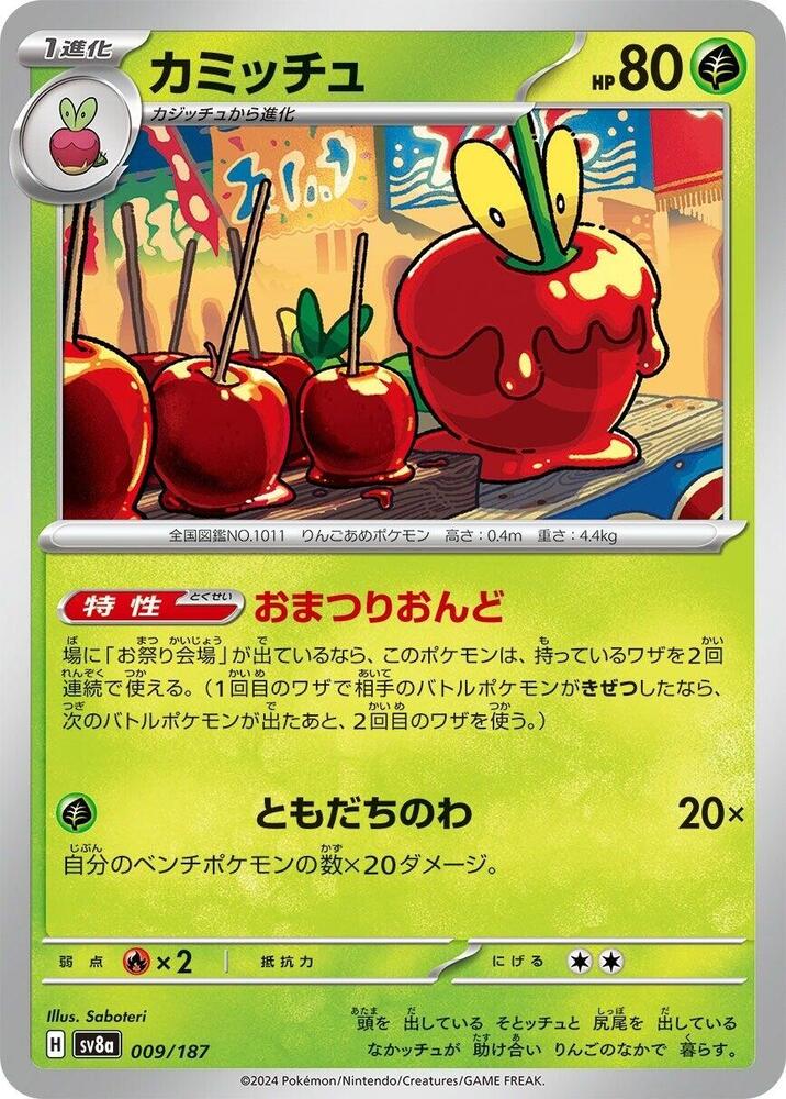 Pokemon Japan SV8a: Terastal Fest ex Dipplin 009/187 Common Near Mint - Japanese