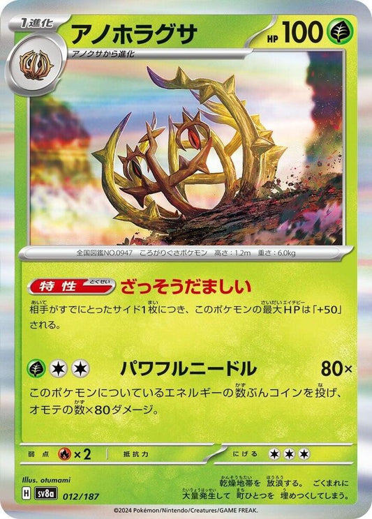 Pokemon Japan SV8a: Terastal Fest ex Brambleghast 012/187 Common Holofoil
