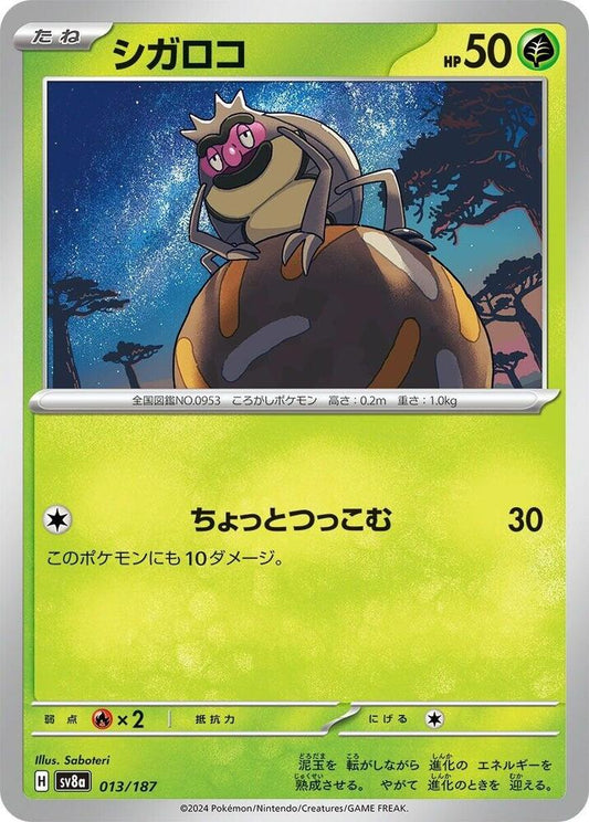 Pokemon Japan SV8a: Terastal Fest ex Rellor 013/187 Common Near Mint - Japanese