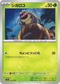 Pokemon Japan SV8a: Terastal Fest ex Rellor 013/187 Common Near Mint - Japanese