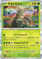 Pokemon Japan SV8a: Terastal Fest ex Wo-Chien 015/187 Common Near Mint Holofoil - Japanese