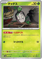 Pokemon Japan SV8a: Terastal Fest ex Poltchageist 017/187 Common Near Mint - Japanese