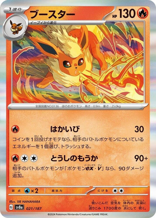 Pokemon Japan SV8a: Terastal Fest ex Flareon 021/187 Common Near Mint Holofoil - Japanese