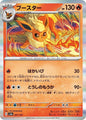 Pokemon Japan SV8a: Terastal Fest ex Flareon 021/187 Common Near Mint Holofoil - Japanese