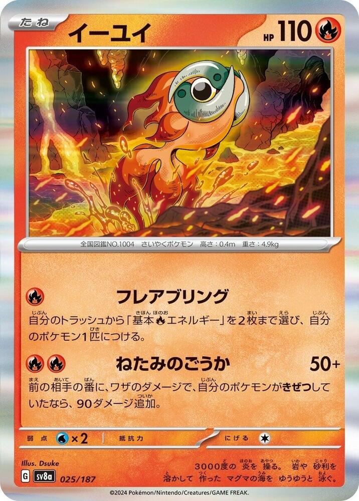 Pokemon Japan SV8a: Terastal Fest ex Chi-Yu 025/187 Common Near Mint Holofoil - Japanese