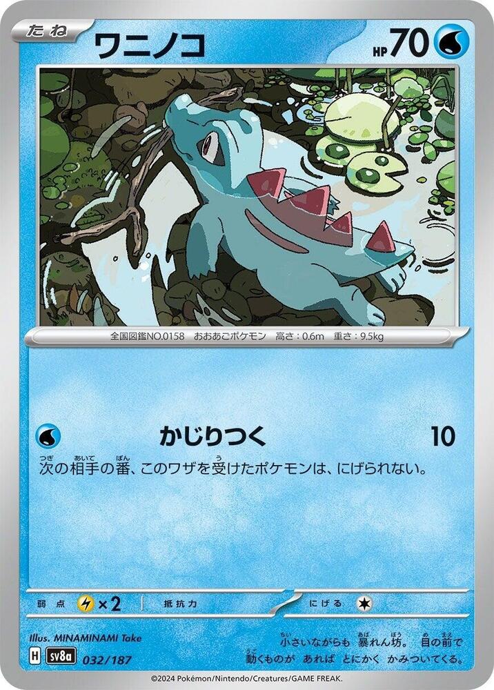 Pokemon Japan SV8a: Terastal Fest ex Totodile 032/187 Common Near Mint - Japanese