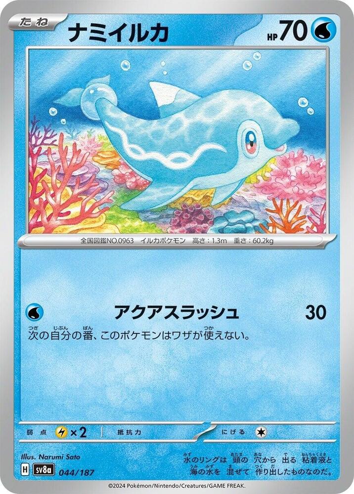 Pokemon Japan SV8a: Terastal Fest ex Finizen 044/187 Common Near Mint - Japanese