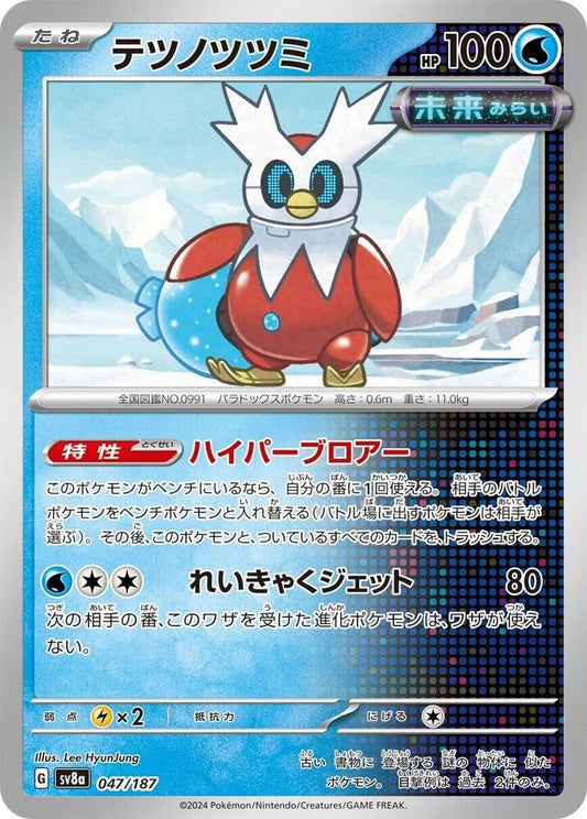 Pokemon Japan SV8a: Terastal Fest ex Iron Bundle 047/187 Common