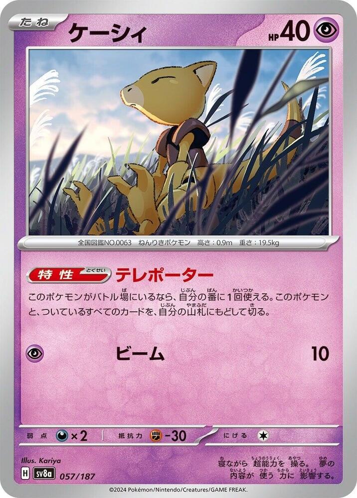 Pokemon Japan SV8a: Terastal Fest ex Abra 057/187 Common Near Mint - Japanese