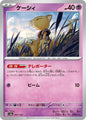 Pokemon Japan SV8a: Terastal Fest ex Abra 057/187 Common Near Mint - Japanese