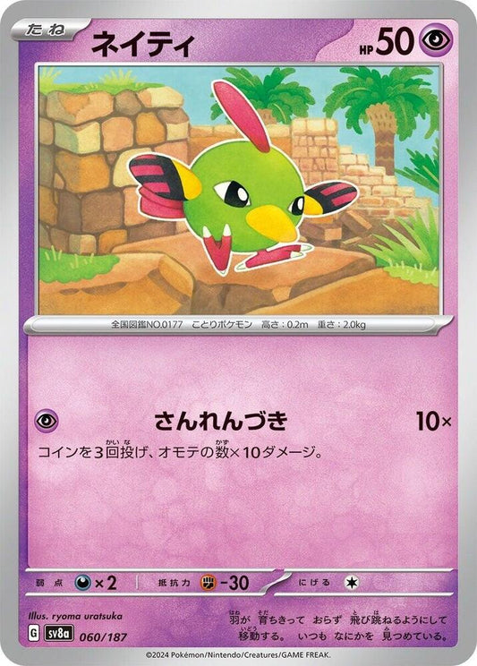 Pokemon Japan SV8a: Terastal Fest ex Natu 060/187 Common Near Mint - Japanese