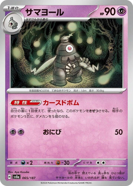 Pokemon Japan SV8a: Terastal Fest ex Dusclops 065/187 Common Near Mint - Japanese