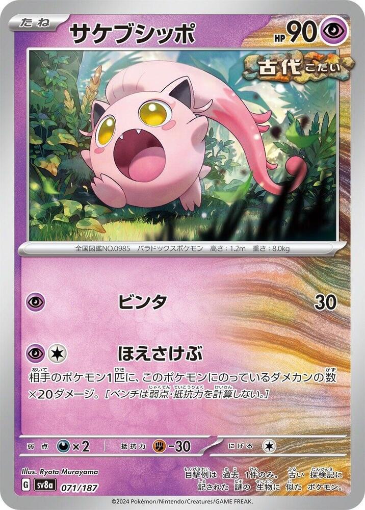 Pokemon Japan SV8a: Terastal Fest ex Scream Tail 071/187 Common