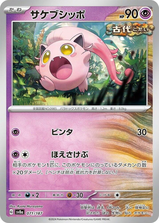 Pokemon Japan SV8a: Terastal Fest ex Scream Tail 071/187 Common