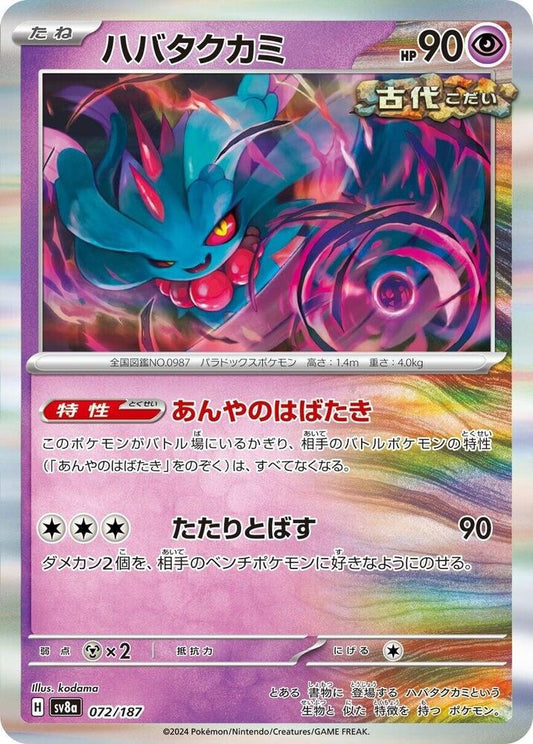 Pokemon Japan SV8a: Terastal Fest ex Flutter Mane 072/187 Common Holofoil