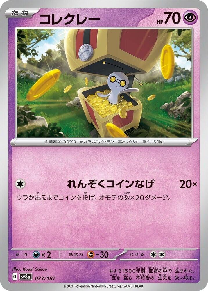 Pokemon Japan SV8a: Terastal Fest ex Gimmighoul 073/187 Common