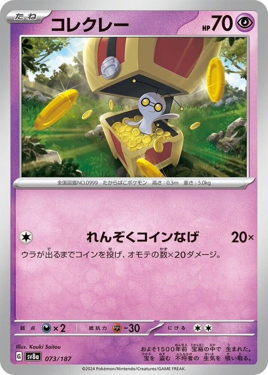 Pokemon Japan SV8a: Terastal Fest ex Gimmighoul 073/187 Common Near Mint - Japanese