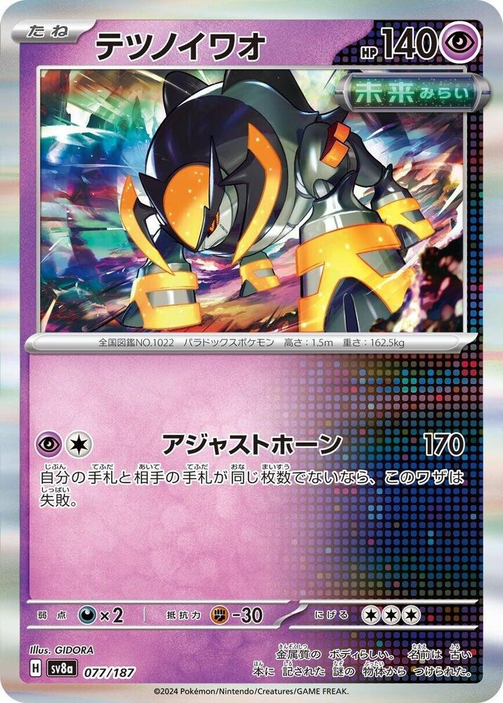 Pokemon Japan SV8a: Terastal Fest ex Iron Boulder 077/187 Common Holofoil