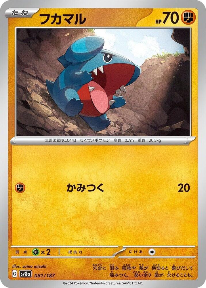 Pokemon Japan SV8a: Terastal Fest ex Gible 081/187 Common Near Mint - Japanese