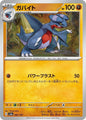 Pokemon Japan SV8a: Terastal Fest ex Gabite 082/187Common