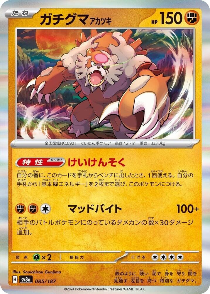 Pokemon Japan SV8a: Terastal Fest ex Bloodmoon Ursaluna 085/187 Common Near Mint Holofoil - Japanese