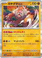 Pokemon Japan SV8a: Terastal Fest ex Bloodmoon Ursaluna 085/187 Common Near Mint Holofoil - Japanese