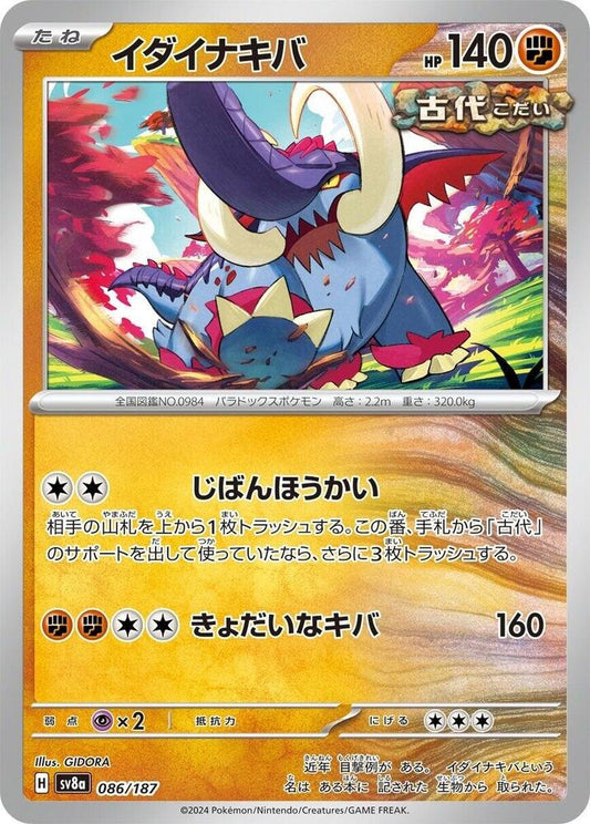 Pokemon Japan SV8a: Terastal Fest ex Great Tusk 086/187 Common Near Mint - Japanese