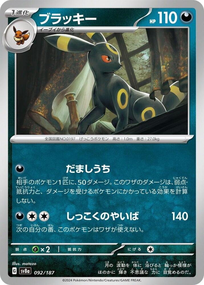Pokemon Japan SV8a: Terastal Fest ex Umbreon 092/187 Common Near Mint - Japanese