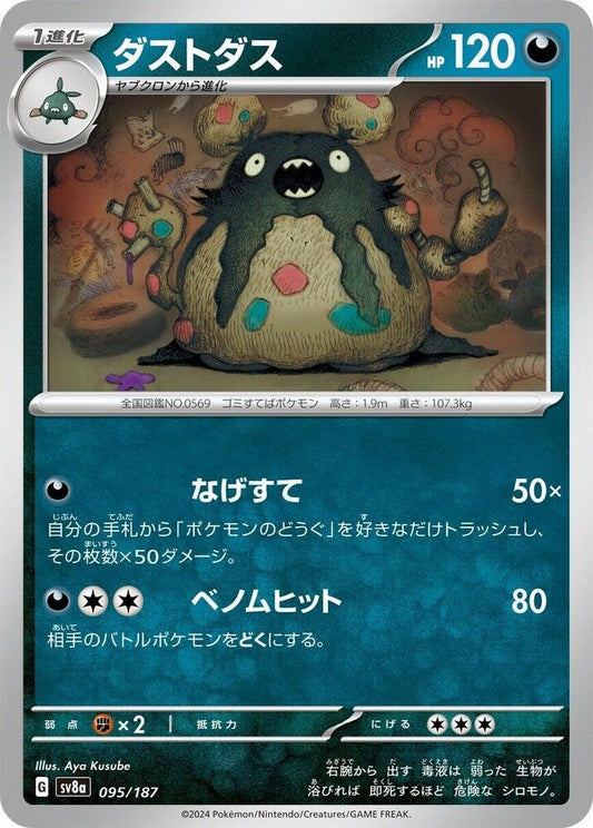Pokemon Japan SV8a: Terastal Fest ex Garbodor 095/187 Common Near Mint - Japanese
