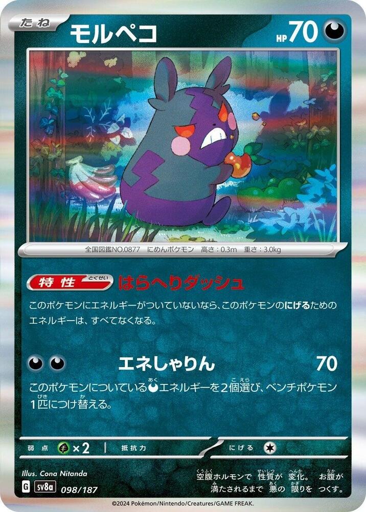 Pokemon Japan SV8a: Terastal Fest ex Morpeko 098/187 Common Near Mint Holofoil - Japanese