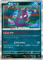 Pokemon Japan SV8a: Terastal Fest ex Morpeko  098/187 Common Holofoil