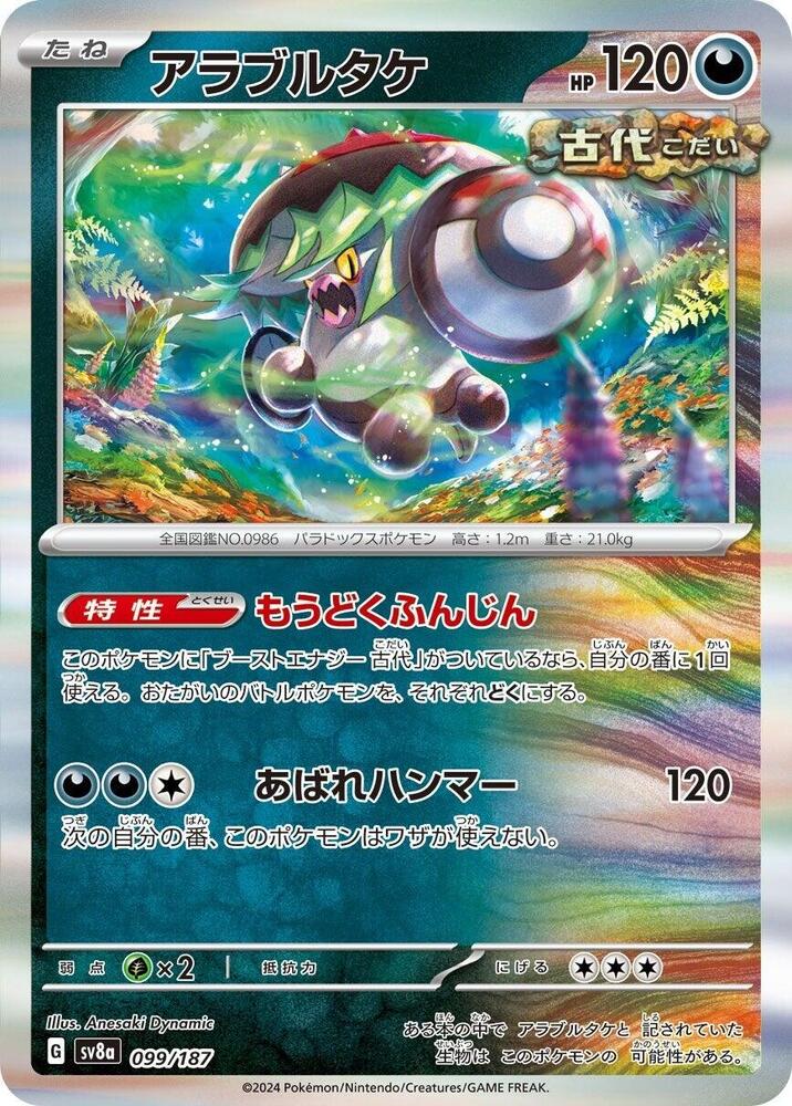 Pokemon Japan SV8a: Terastal Fest ex Brute Bonnet 099/187 Common Near Mint Holofoil - Japanese